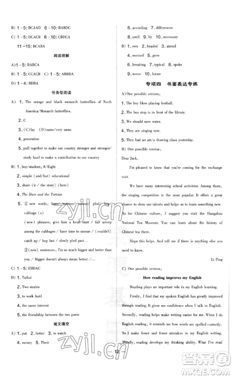 山西教育出版社2023點撥訓(xùn)練九年級英語下冊外研版參考答案