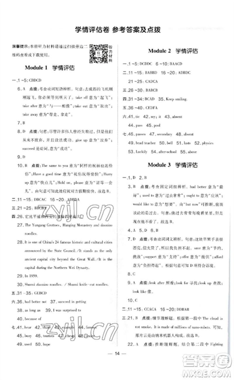 山西教育出版社2023點撥訓(xùn)練九年級英語下冊外研版參考答案