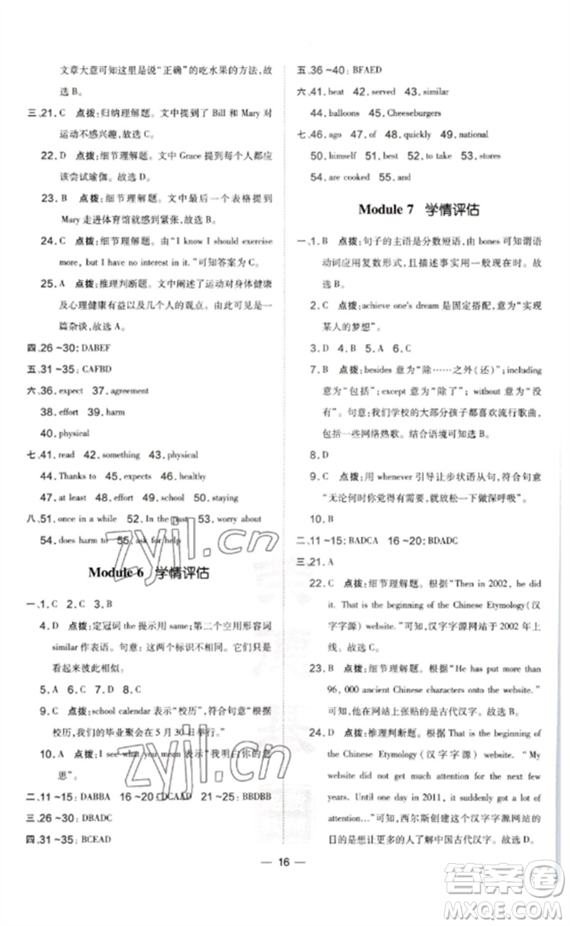 山西教育出版社2023點撥訓(xùn)練九年級英語下冊外研版參考答案
