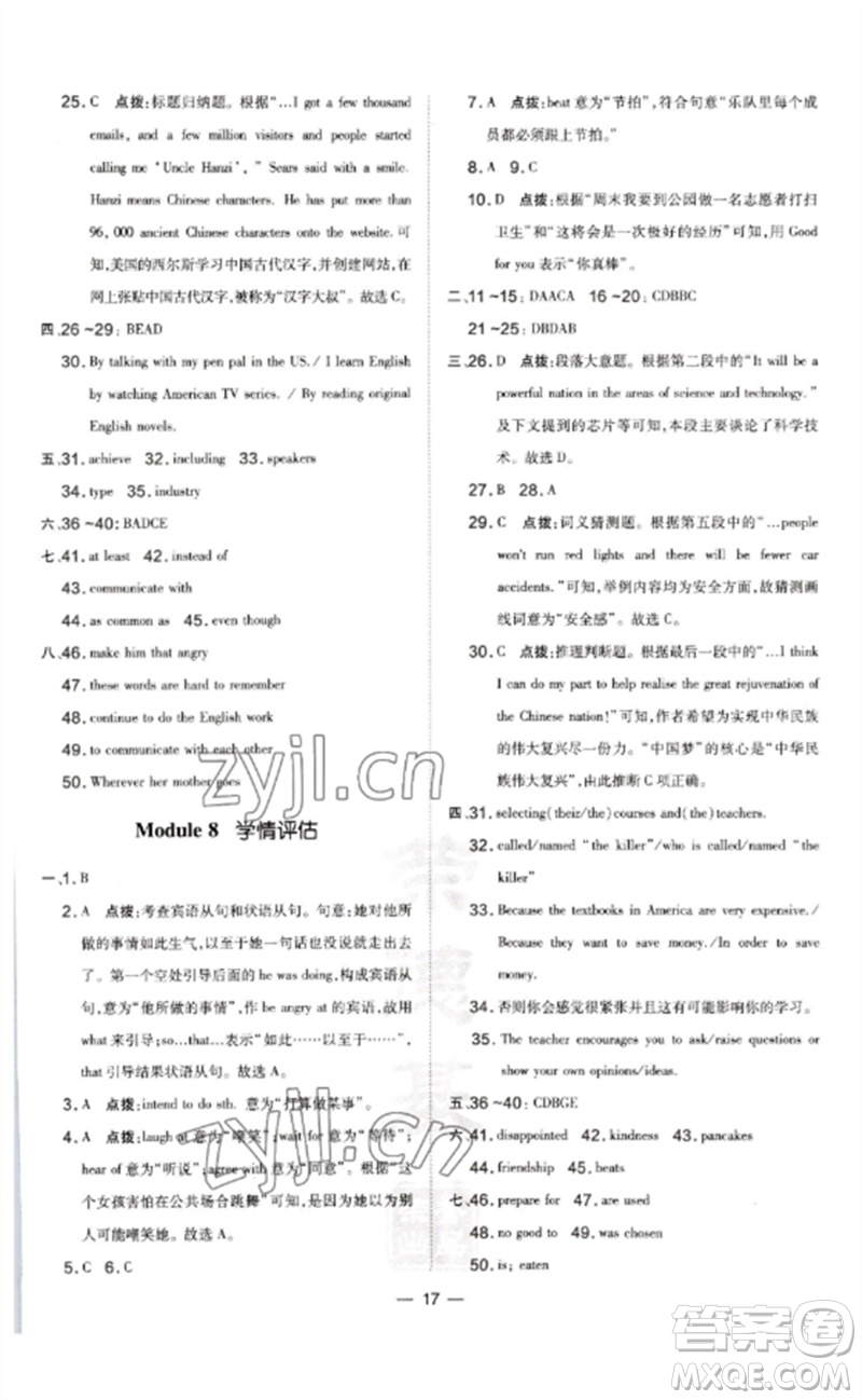 山西教育出版社2023點撥訓(xùn)練九年級英語下冊外研版參考答案