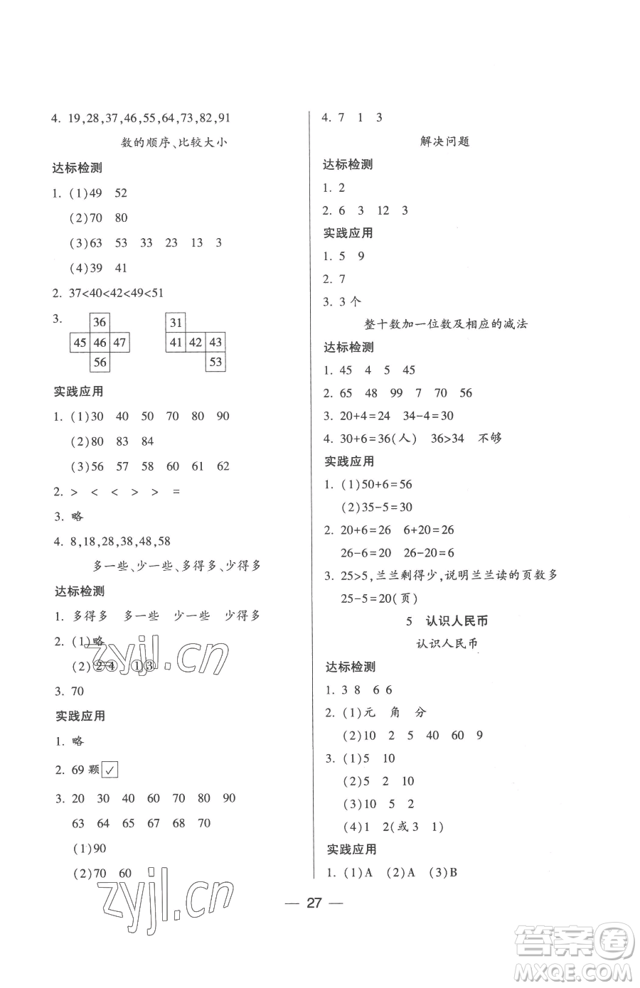 希望出版社2023新課標兩導兩練高效學案一年級下冊數(shù)學人教版參考答案
