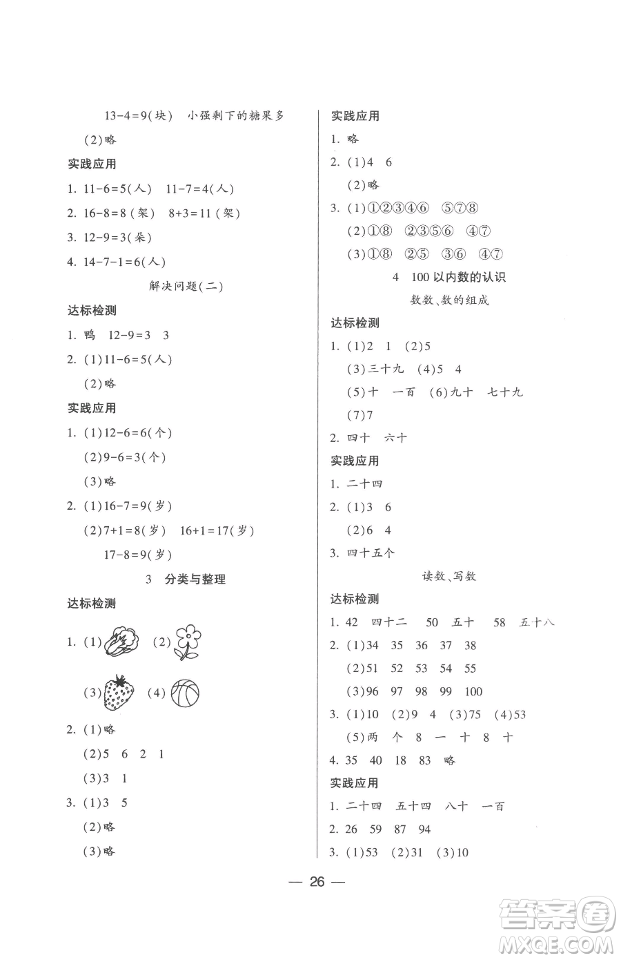 希望出版社2023新課標兩導兩練高效學案一年級下冊數(shù)學人教版參考答案