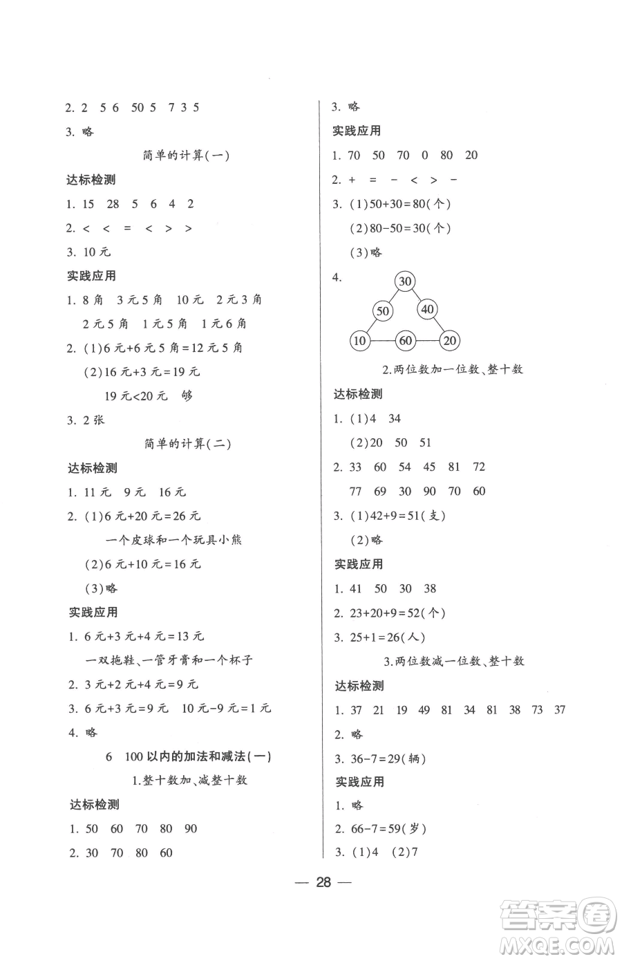 希望出版社2023新課標兩導兩練高效學案一年級下冊數(shù)學人教版參考答案