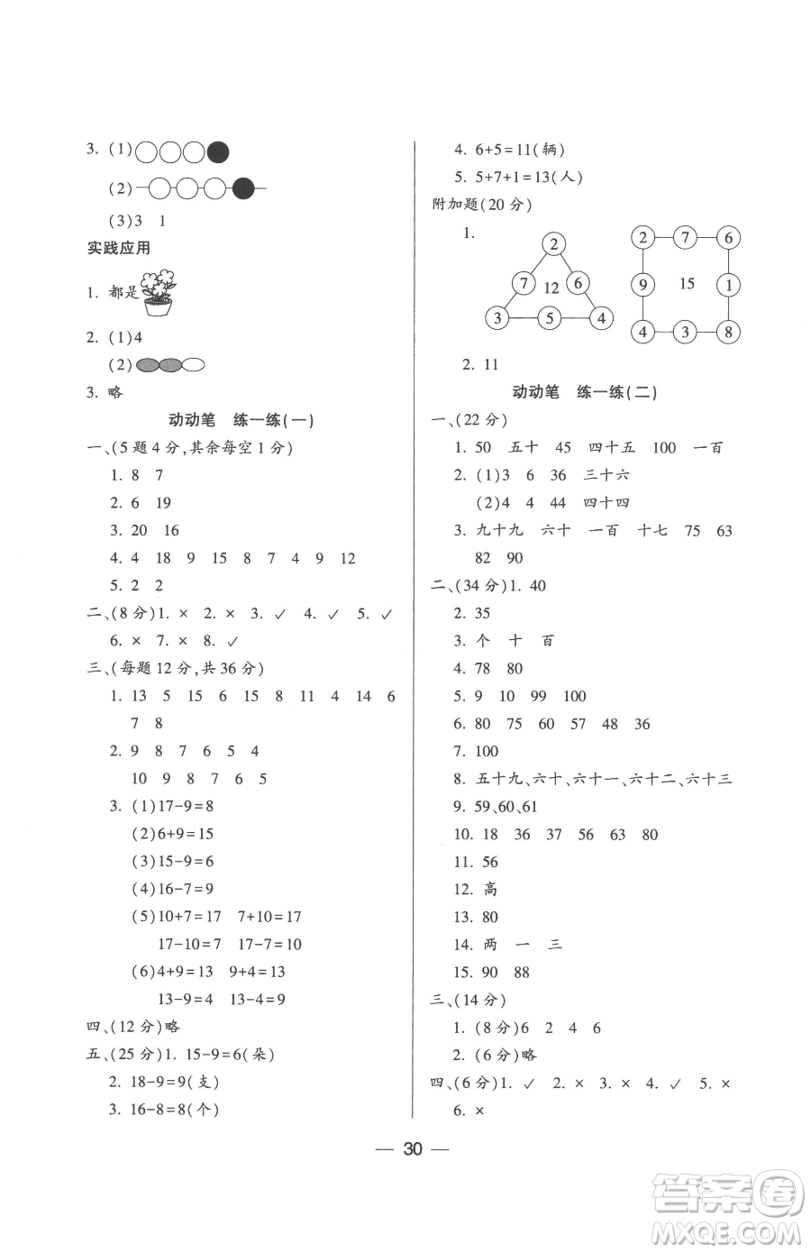 希望出版社2023新課標兩導兩練高效學案一年級下冊數(shù)學人教版參考答案