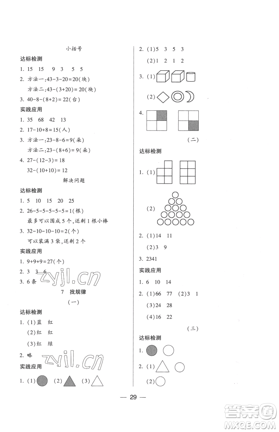 希望出版社2023新課標兩導兩練高效學案一年級下冊數(shù)學人教版參考答案