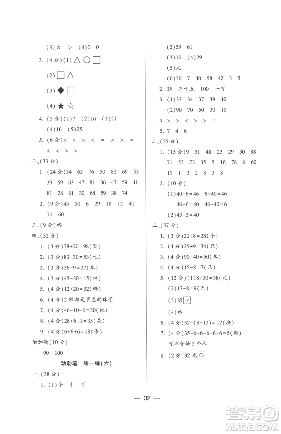 希望出版社2023新課標兩導兩練高效學案一年級下冊數(shù)學人教版參考答案