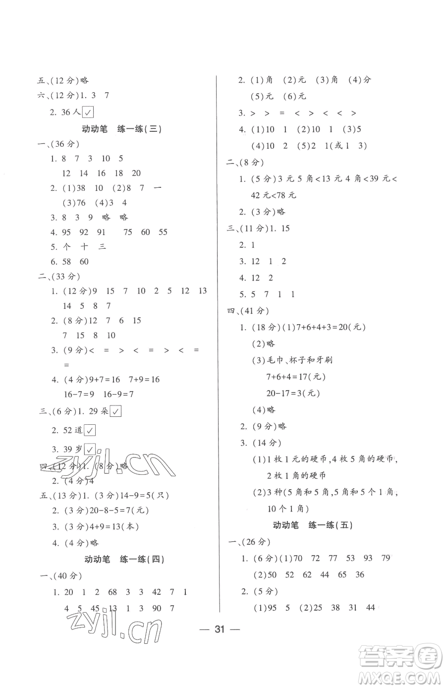 希望出版社2023新課標兩導兩練高效學案一年級下冊數(shù)學人教版參考答案