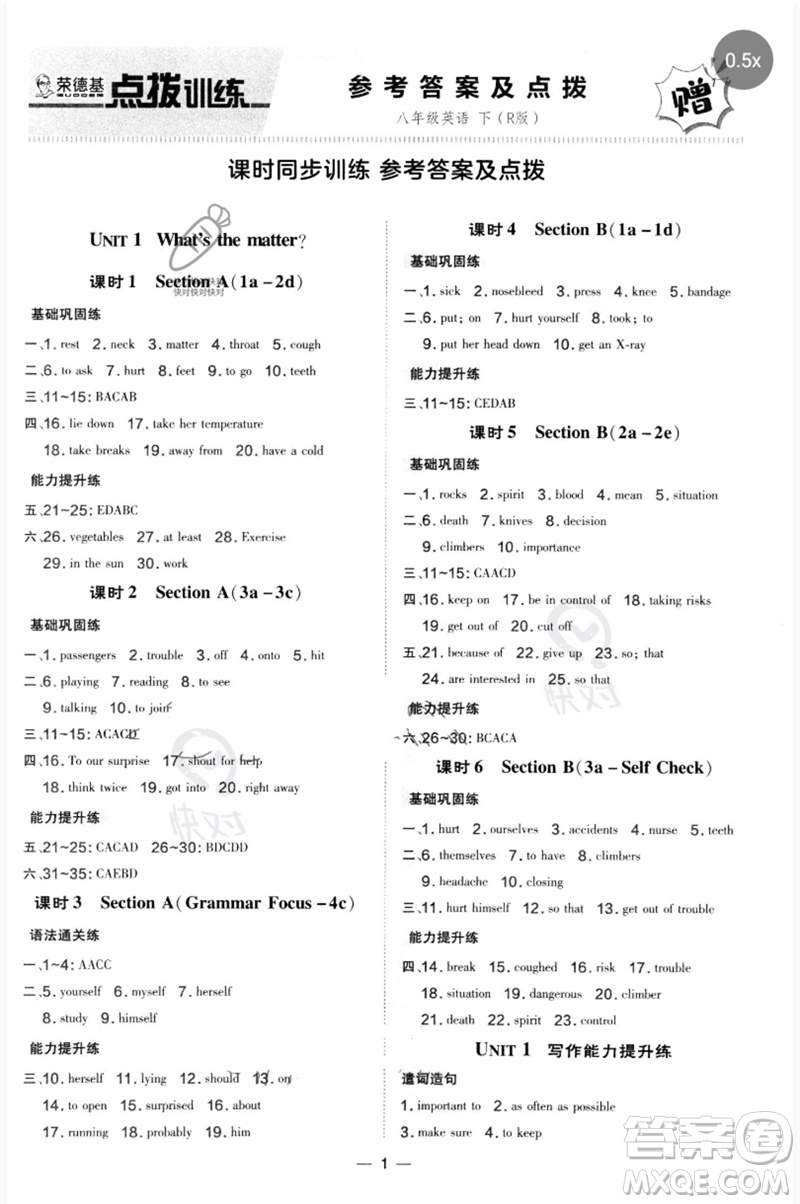 吉林教育出版社2023點撥訓練八年級英語下冊人教版參考答案