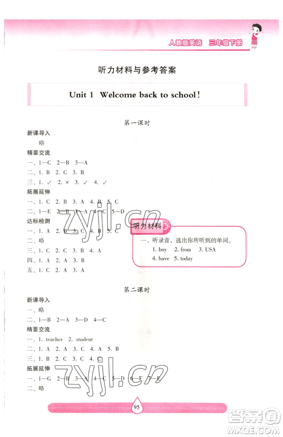 希望出版社2023新課標兩導兩練高效學案三年級下冊英語人教版參考答案