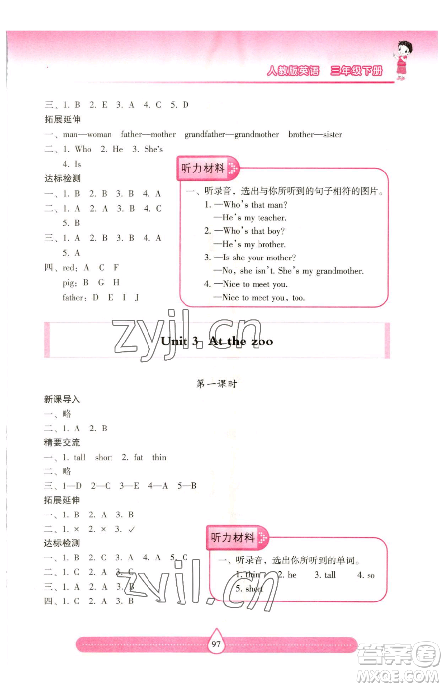 希望出版社2023新課標兩導兩練高效學案三年級下冊英語人教版參考答案