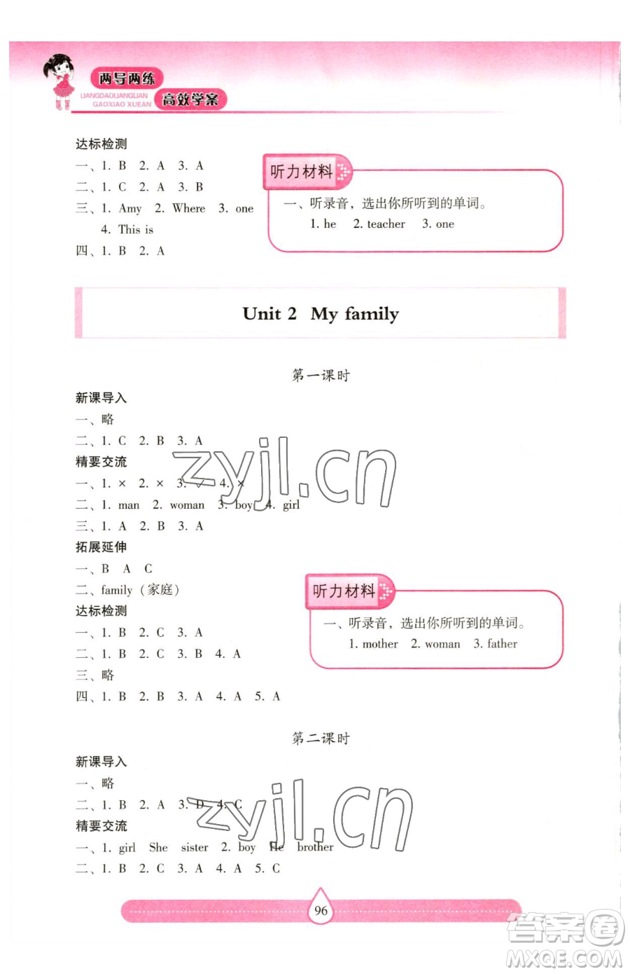 希望出版社2023新課標兩導兩練高效學案三年級下冊英語人教版參考答案