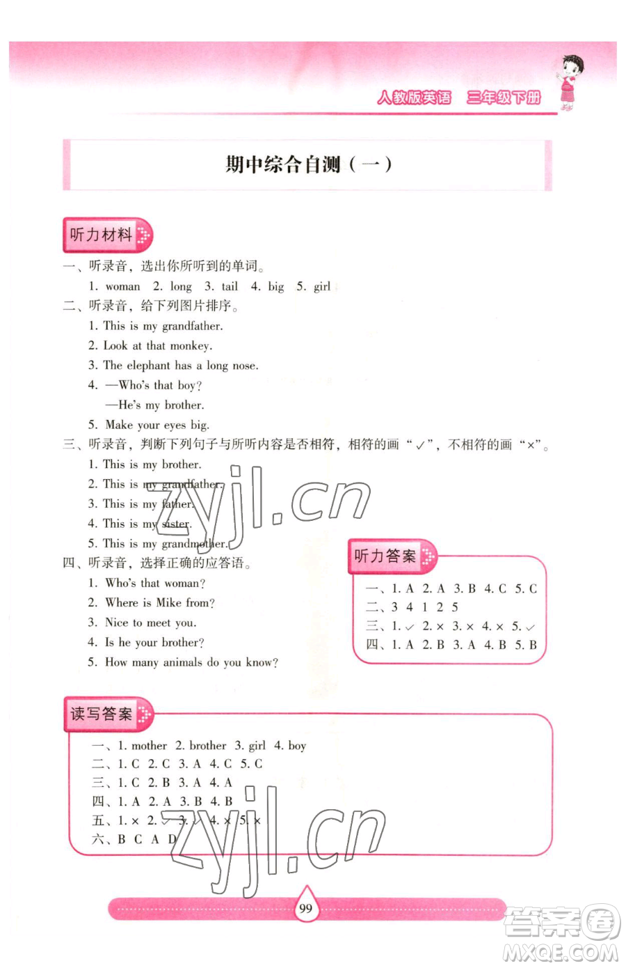 希望出版社2023新課標兩導兩練高效學案三年級下冊英語人教版參考答案