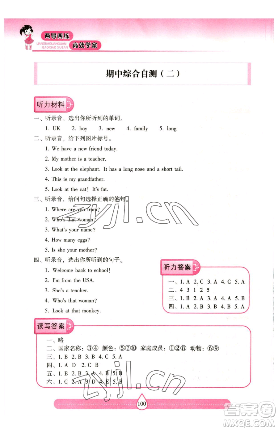 希望出版社2023新課標兩導兩練高效學案三年級下冊英語人教版參考答案