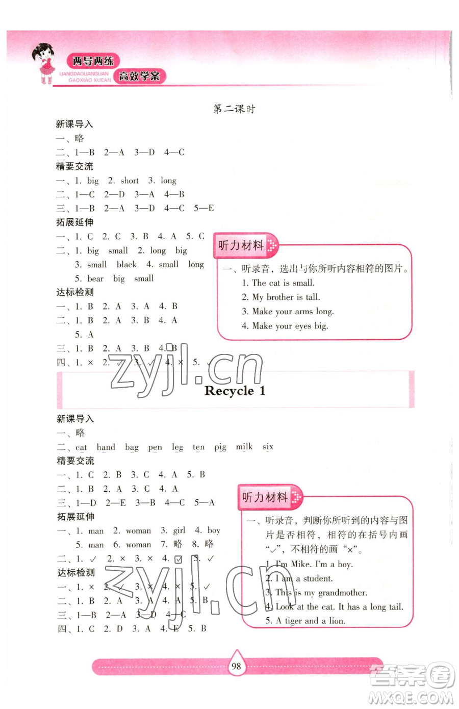 希望出版社2023新課標兩導兩練高效學案三年級下冊英語人教版參考答案