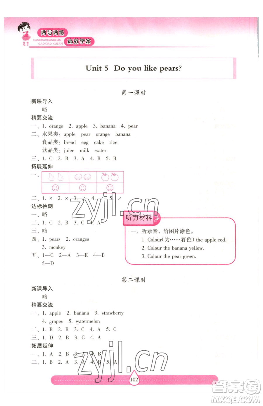 希望出版社2023新課標兩導兩練高效學案三年級下冊英語人教版參考答案