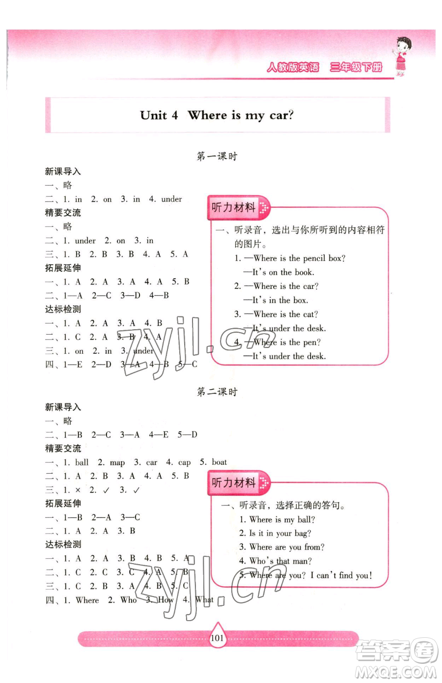 希望出版社2023新課標兩導兩練高效學案三年級下冊英語人教版參考答案