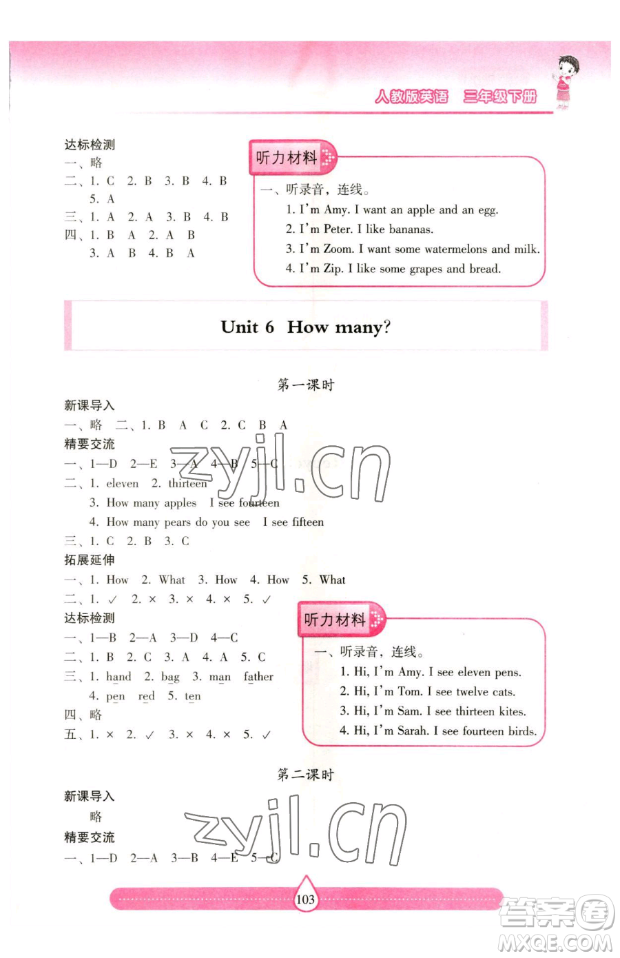 希望出版社2023新課標兩導兩練高效學案三年級下冊英語人教版參考答案