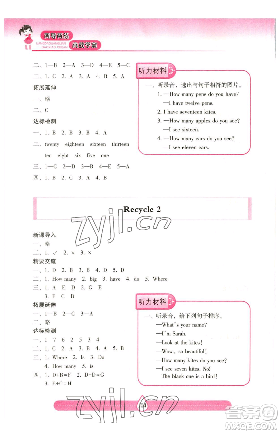 希望出版社2023新課標兩導兩練高效學案三年級下冊英語人教版參考答案