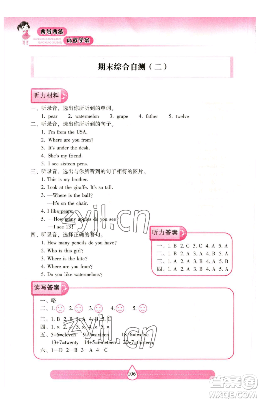 希望出版社2023新課標兩導兩練高效學案三年級下冊英語人教版參考答案