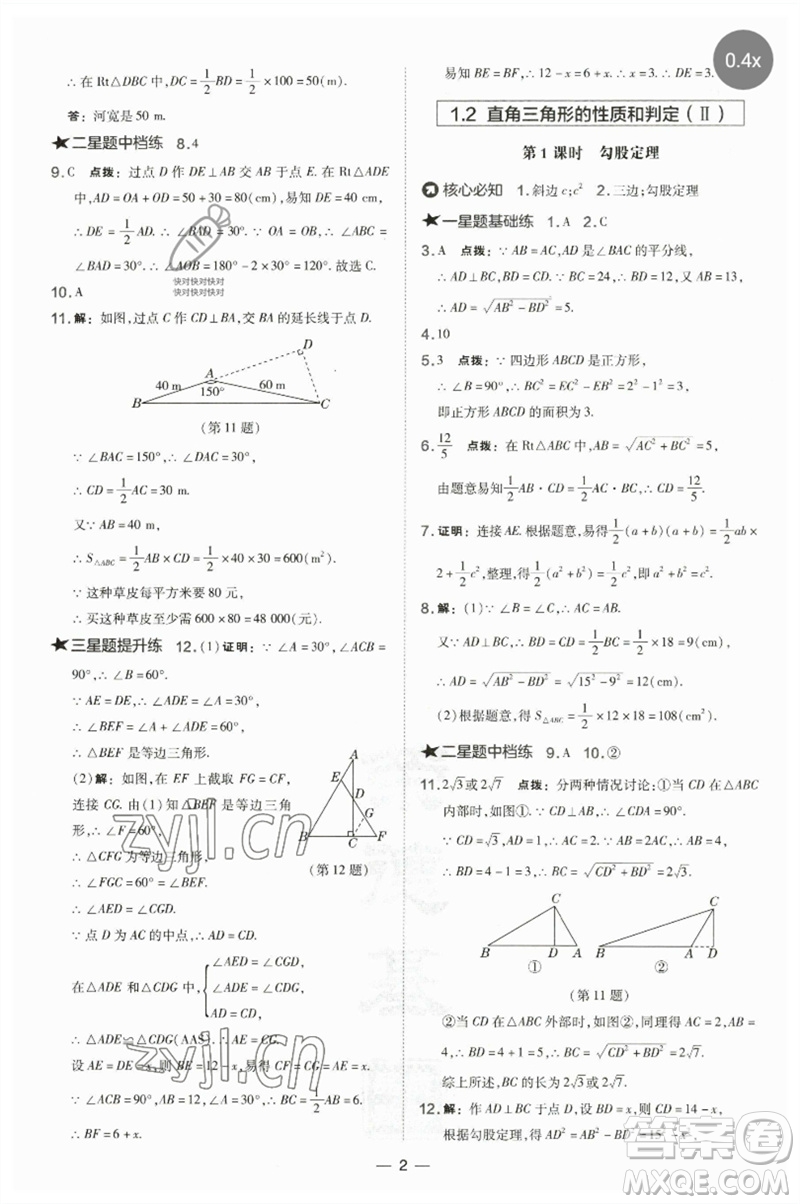 山西教育出版社2023點撥訓(xùn)練八年級數(shù)學(xué)下冊湘教版參考答案