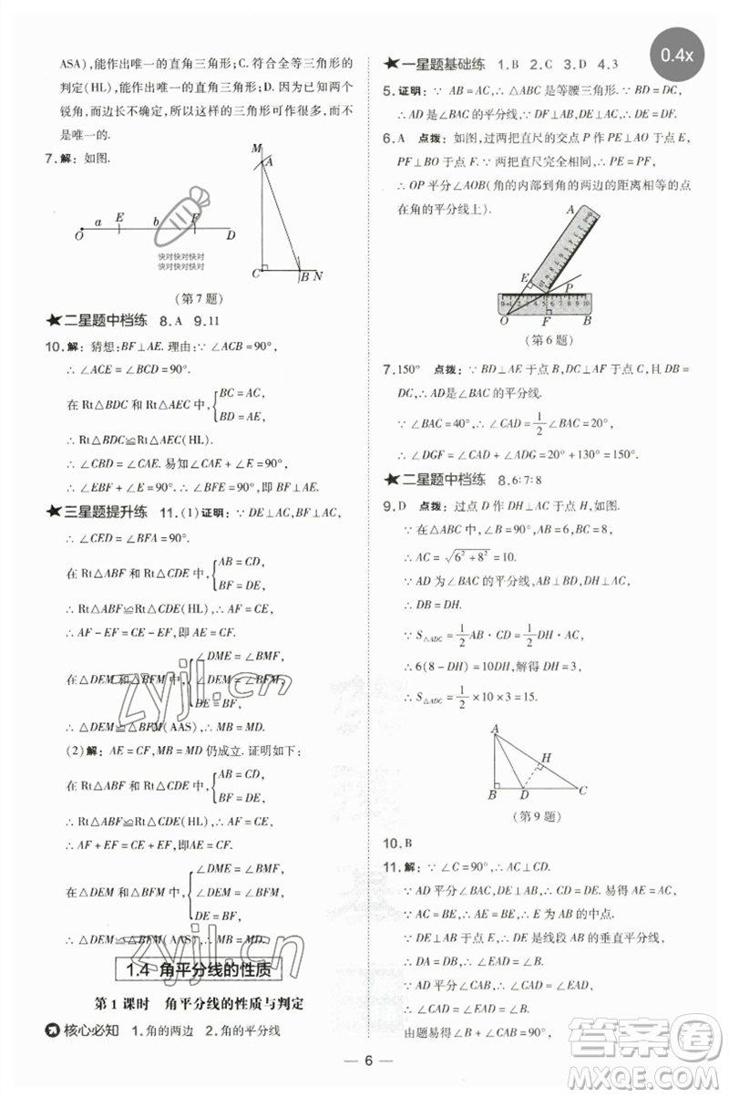 山西教育出版社2023點撥訓(xùn)練八年級數(shù)學(xué)下冊湘教版參考答案