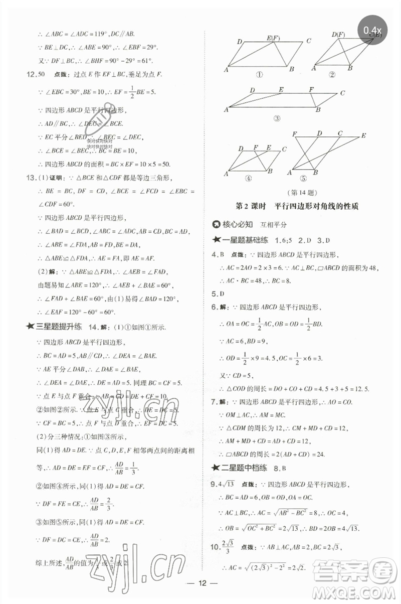 山西教育出版社2023點撥訓(xùn)練八年級數(shù)學(xué)下冊湘教版參考答案