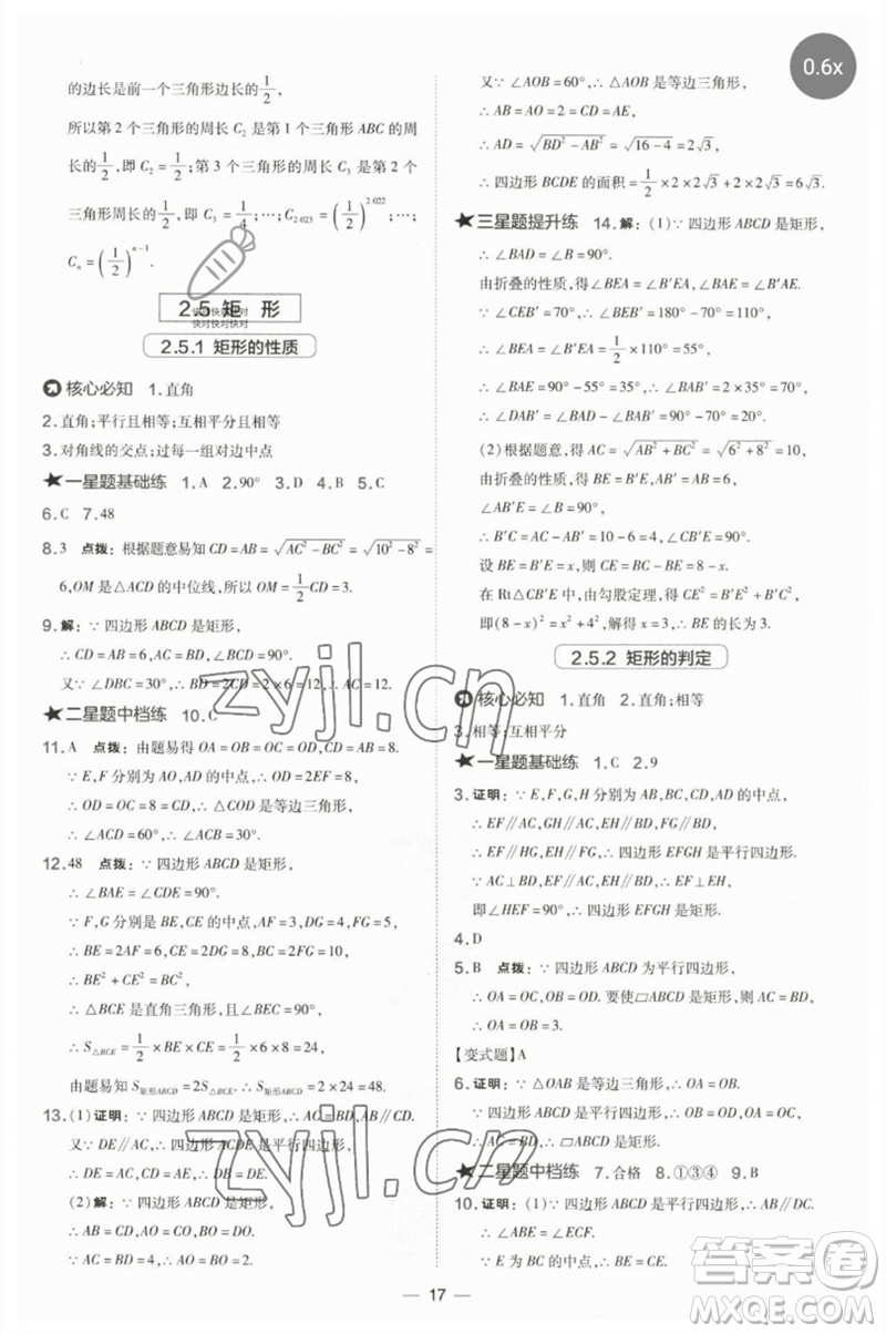 山西教育出版社2023點撥訓(xùn)練八年級數(shù)學(xué)下冊湘教版參考答案