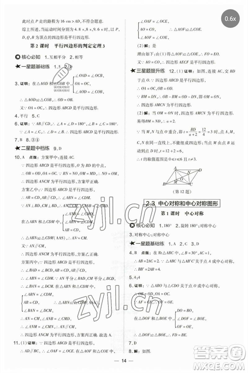 山西教育出版社2023點撥訓(xùn)練八年級數(shù)學(xué)下冊湘教版參考答案