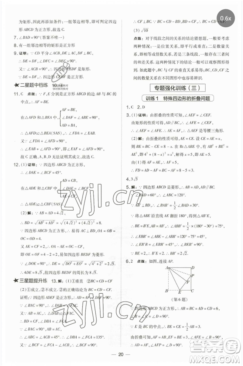 山西教育出版社2023點撥訓(xùn)練八年級數(shù)學(xué)下冊湘教版參考答案