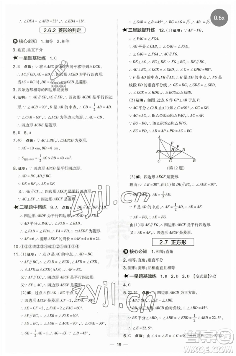 山西教育出版社2023點撥訓(xùn)練八年級數(shù)學(xué)下冊湘教版參考答案