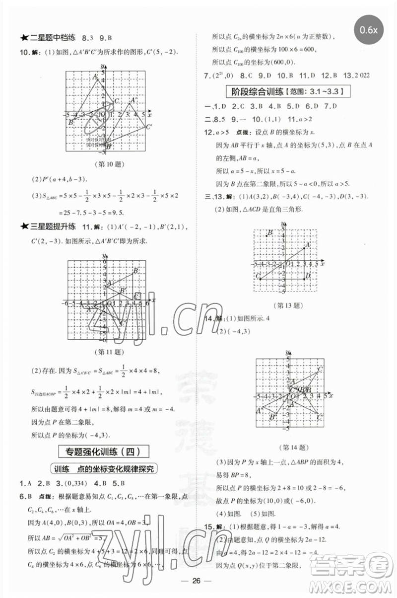山西教育出版社2023點撥訓(xùn)練八年級數(shù)學(xué)下冊湘教版參考答案