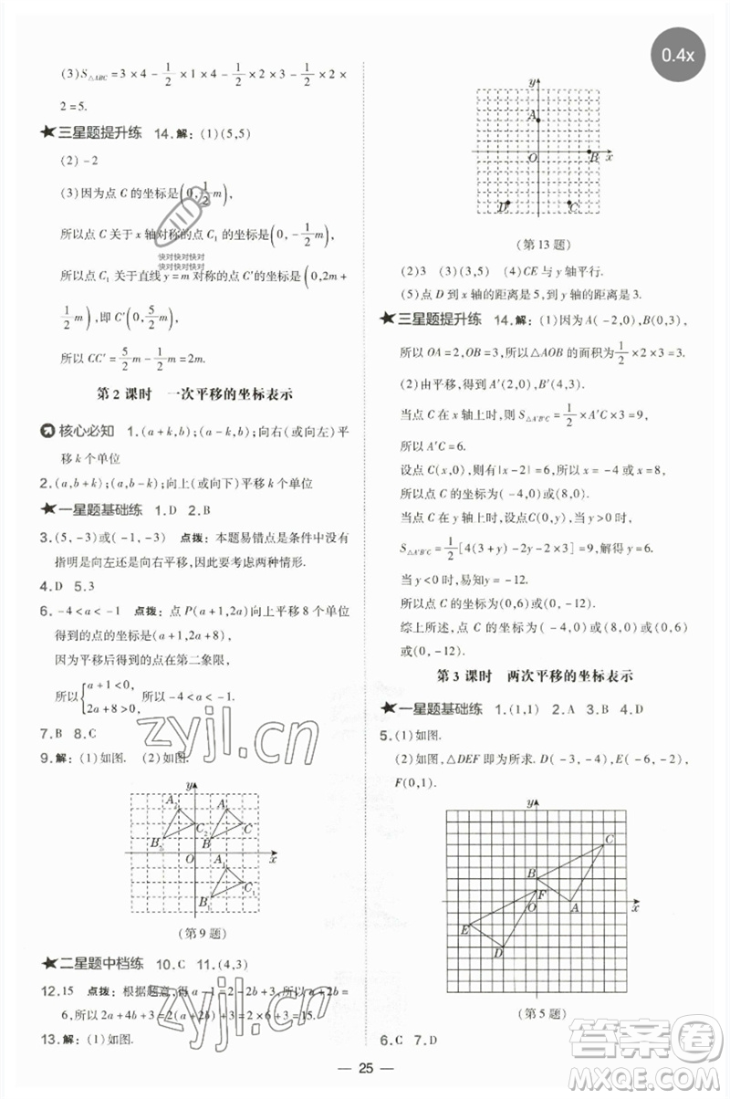 山西教育出版社2023點撥訓(xùn)練八年級數(shù)學(xué)下冊湘教版參考答案