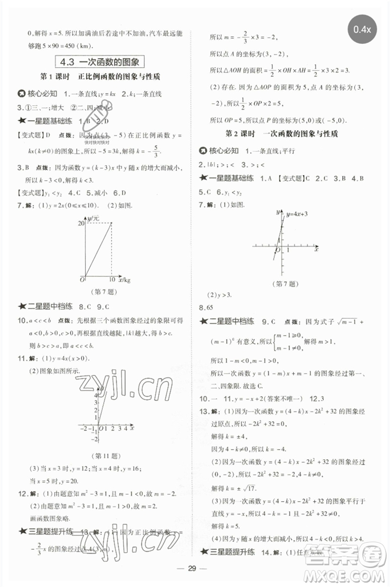 山西教育出版社2023點撥訓(xùn)練八年級數(shù)學(xué)下冊湘教版參考答案