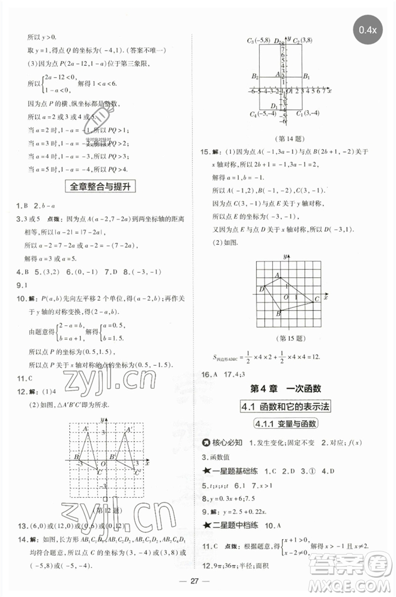山西教育出版社2023點撥訓(xùn)練八年級數(shù)學(xué)下冊湘教版參考答案