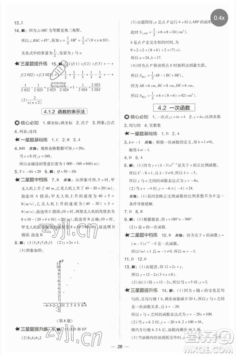 山西教育出版社2023點撥訓(xùn)練八年級數(shù)學(xué)下冊湘教版參考答案