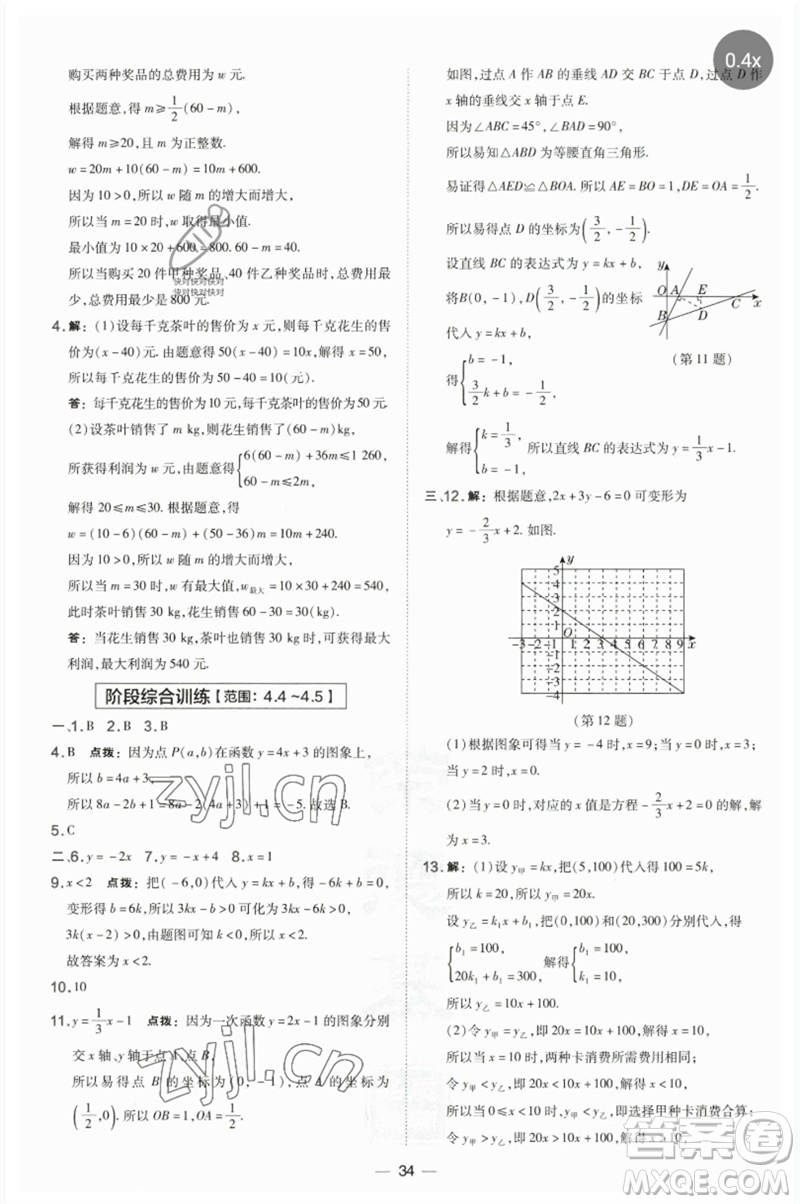 山西教育出版社2023點撥訓(xùn)練八年級數(shù)學(xué)下冊湘教版參考答案