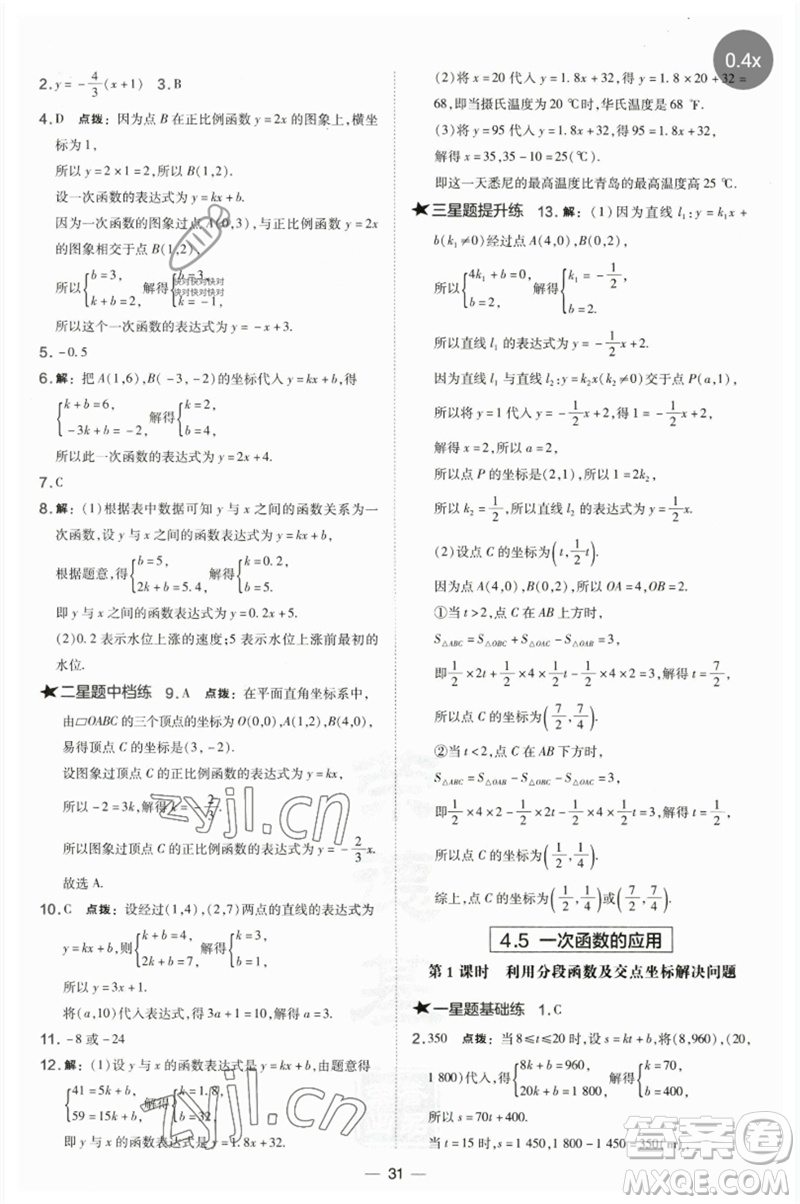 山西教育出版社2023點撥訓(xùn)練八年級數(shù)學(xué)下冊湘教版參考答案