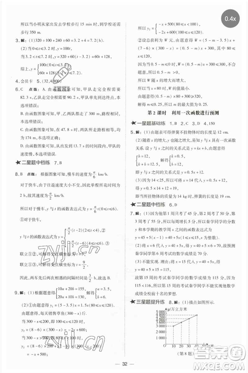 山西教育出版社2023點撥訓(xùn)練八年級數(shù)學(xué)下冊湘教版參考答案