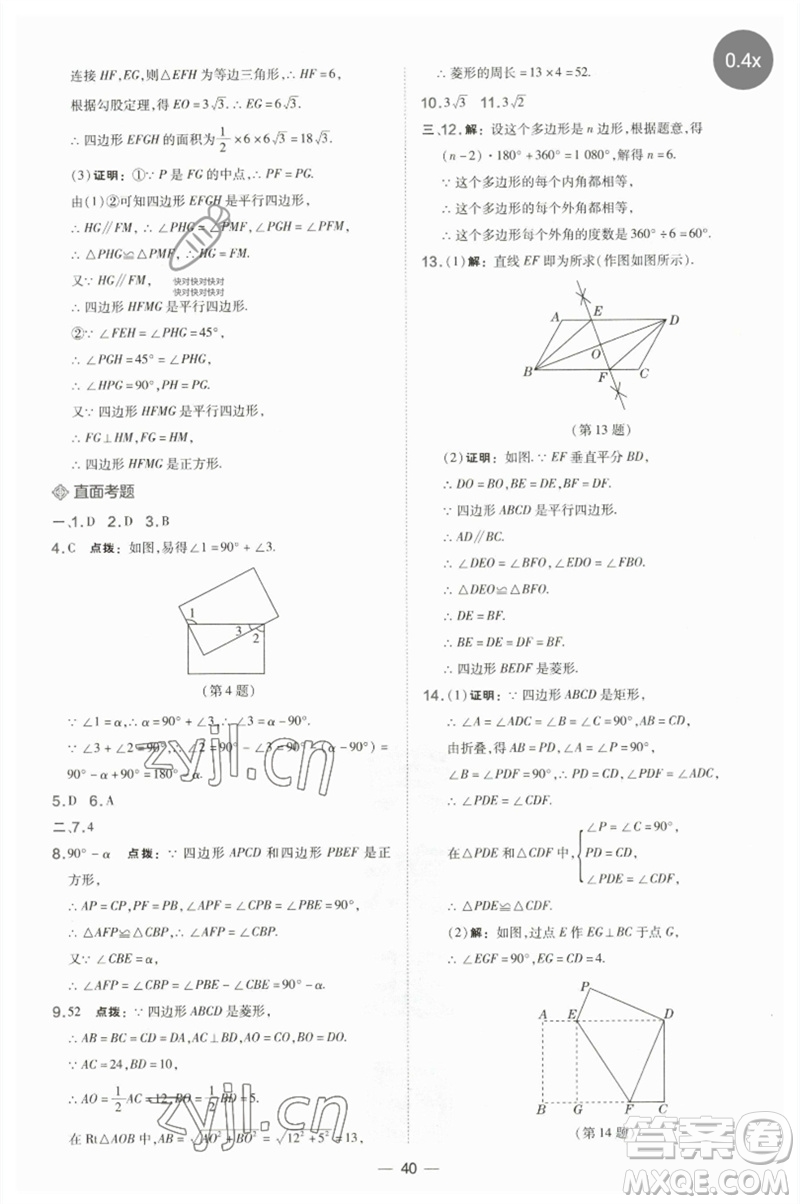 山西教育出版社2023點撥訓(xùn)練八年級數(shù)學(xué)下冊湘教版參考答案