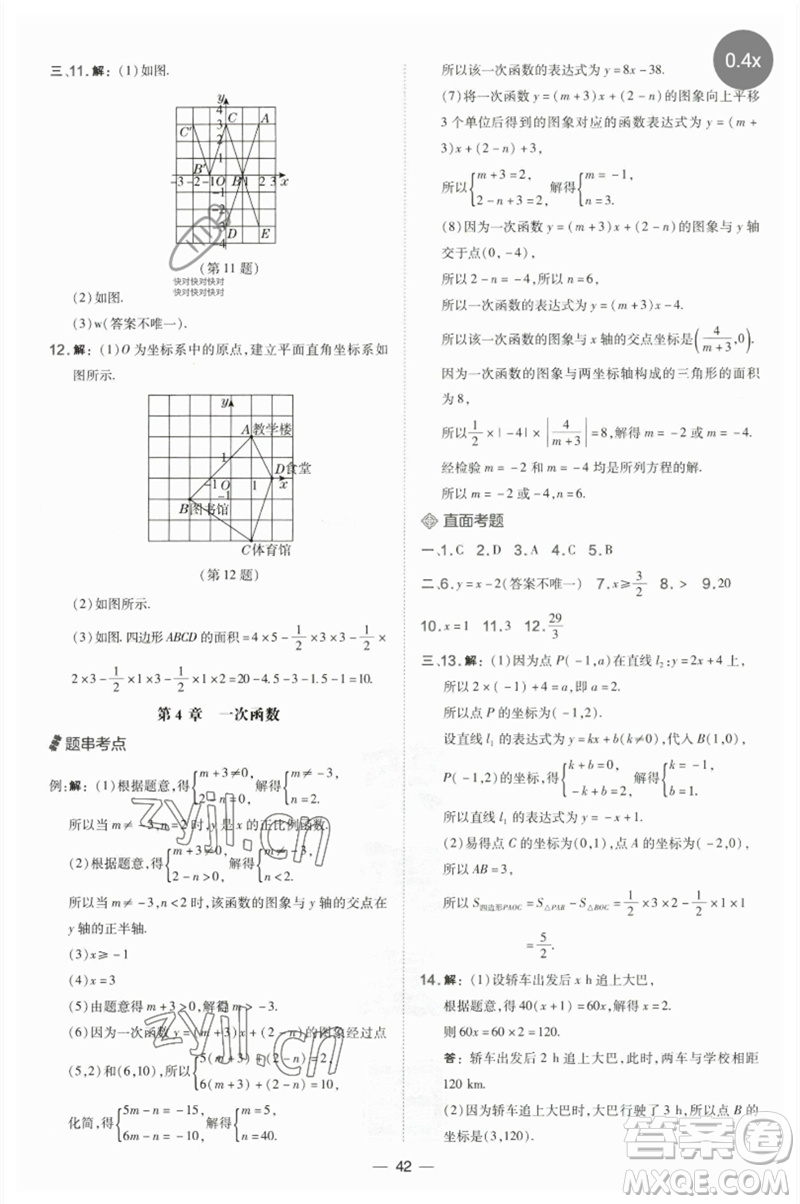 山西教育出版社2023點撥訓(xùn)練八年級數(shù)學(xué)下冊湘教版參考答案