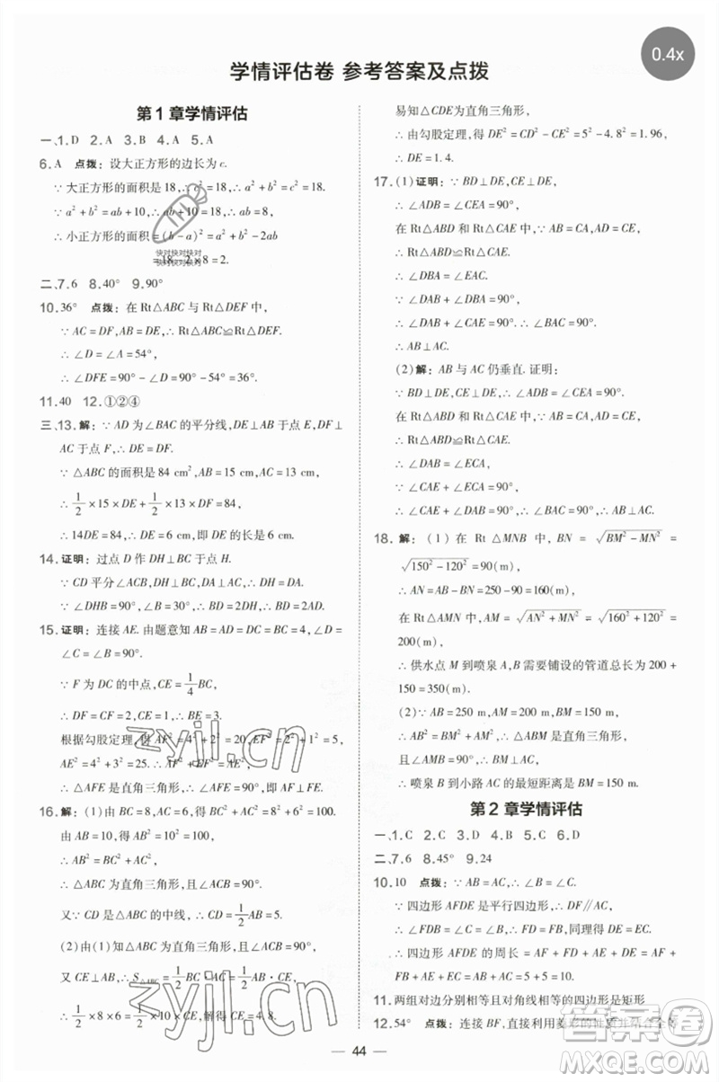 山西教育出版社2023點撥訓(xùn)練八年級數(shù)學(xué)下冊湘教版參考答案