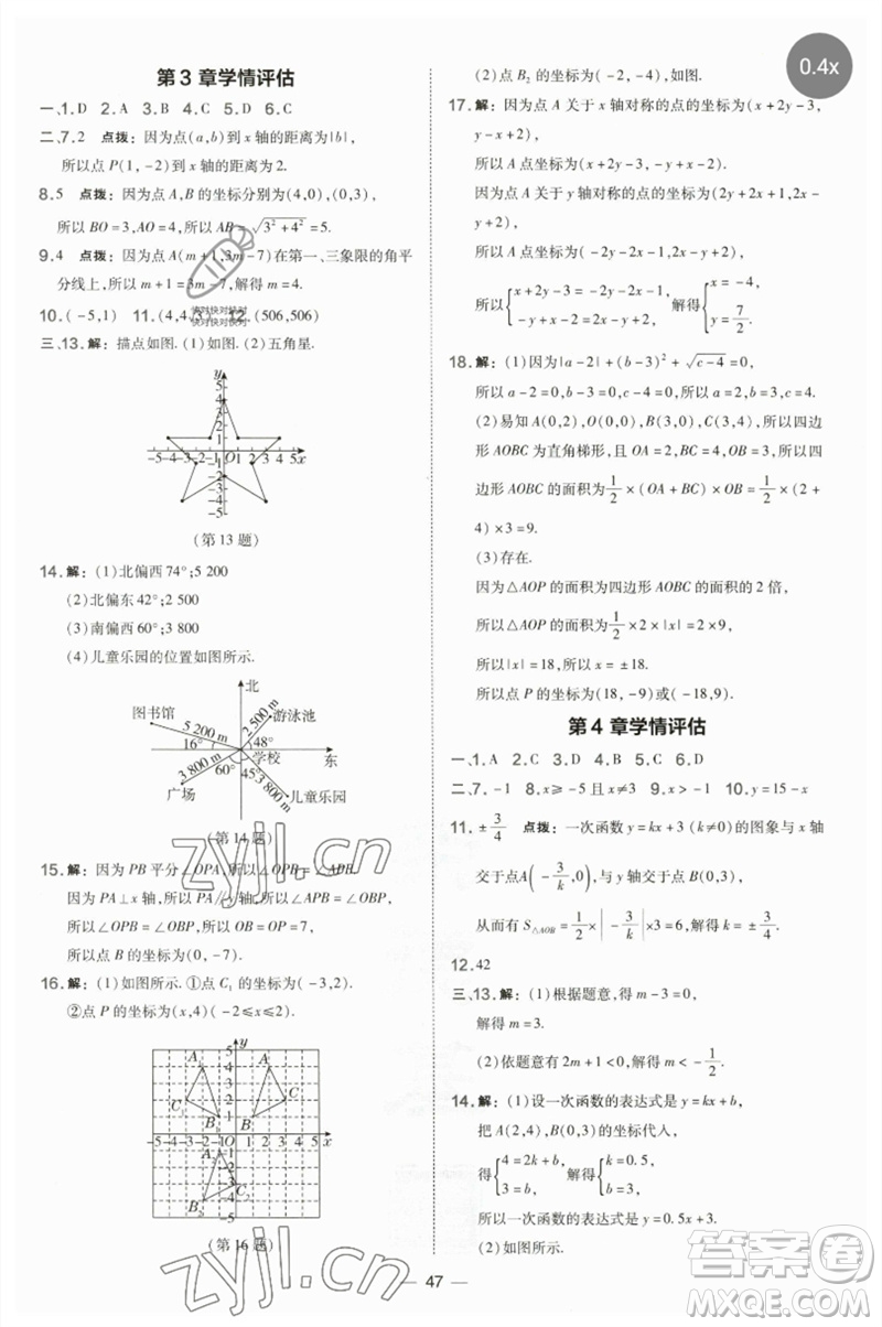 山西教育出版社2023點撥訓(xùn)練八年級數(shù)學(xué)下冊湘教版參考答案