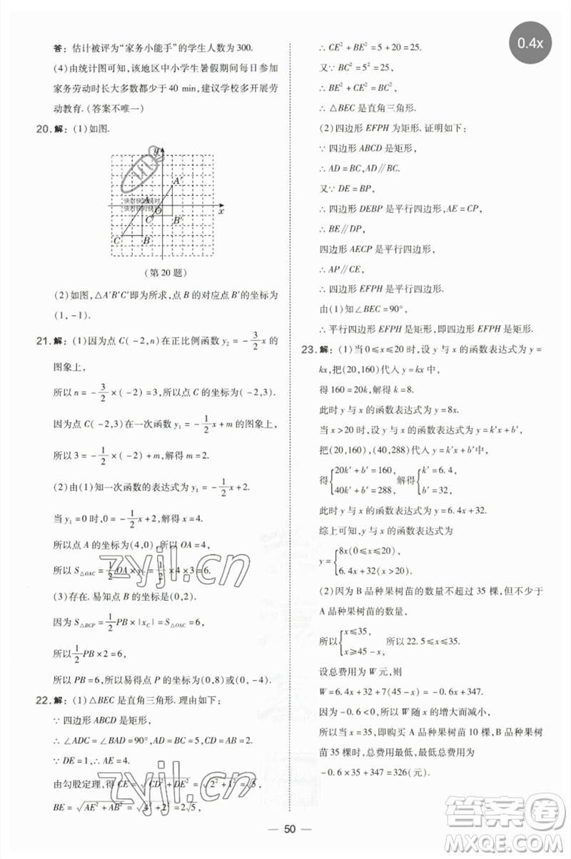 山西教育出版社2023點撥訓(xùn)練八年級數(shù)學(xué)下冊湘教版參考答案