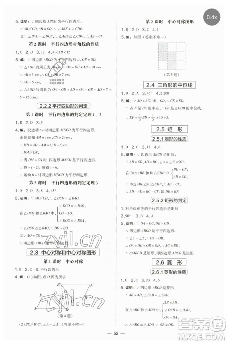 山西教育出版社2023點撥訓(xùn)練八年級數(shù)學(xué)下冊湘教版參考答案