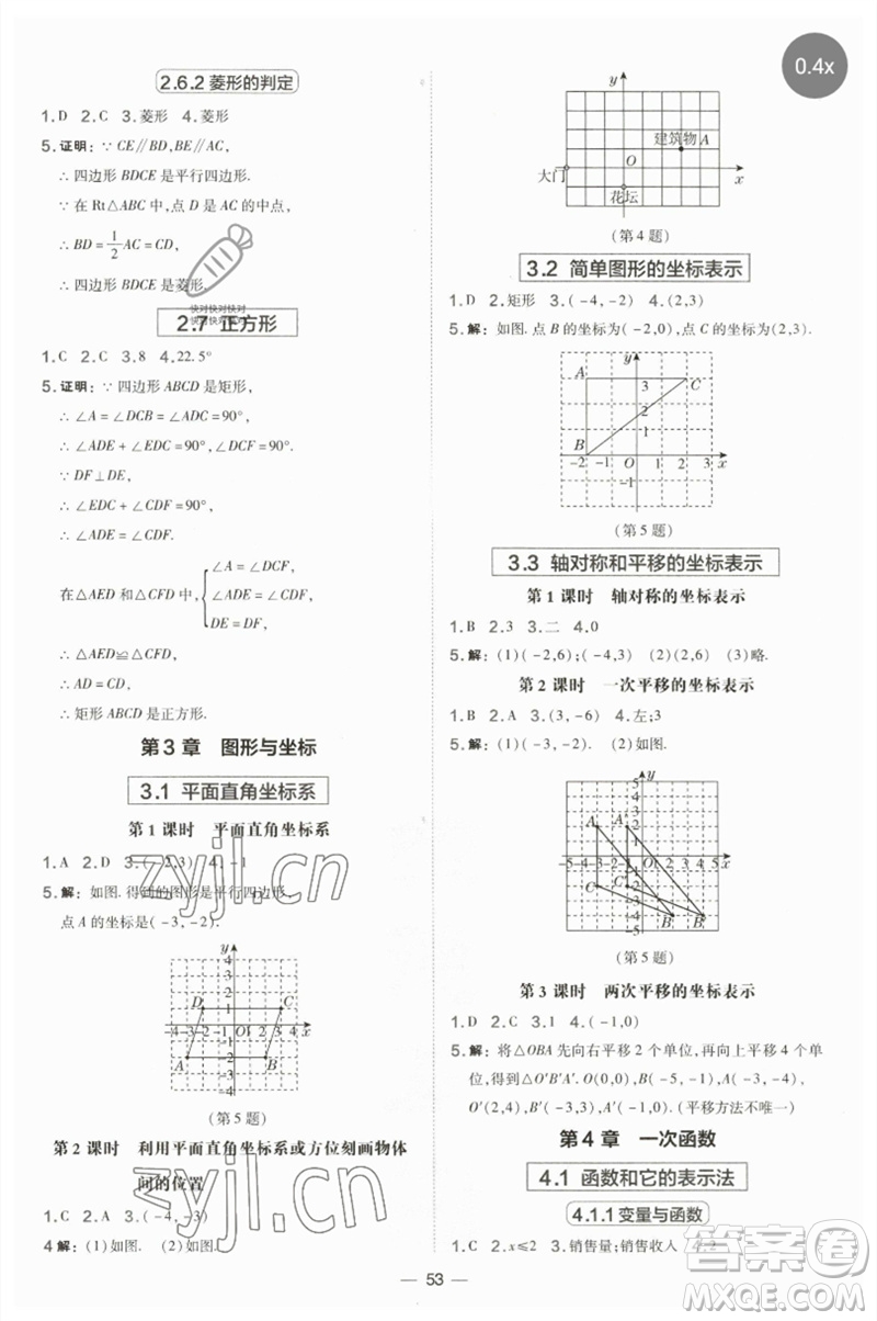 山西教育出版社2023點撥訓(xùn)練八年級數(shù)學(xué)下冊湘教版參考答案
