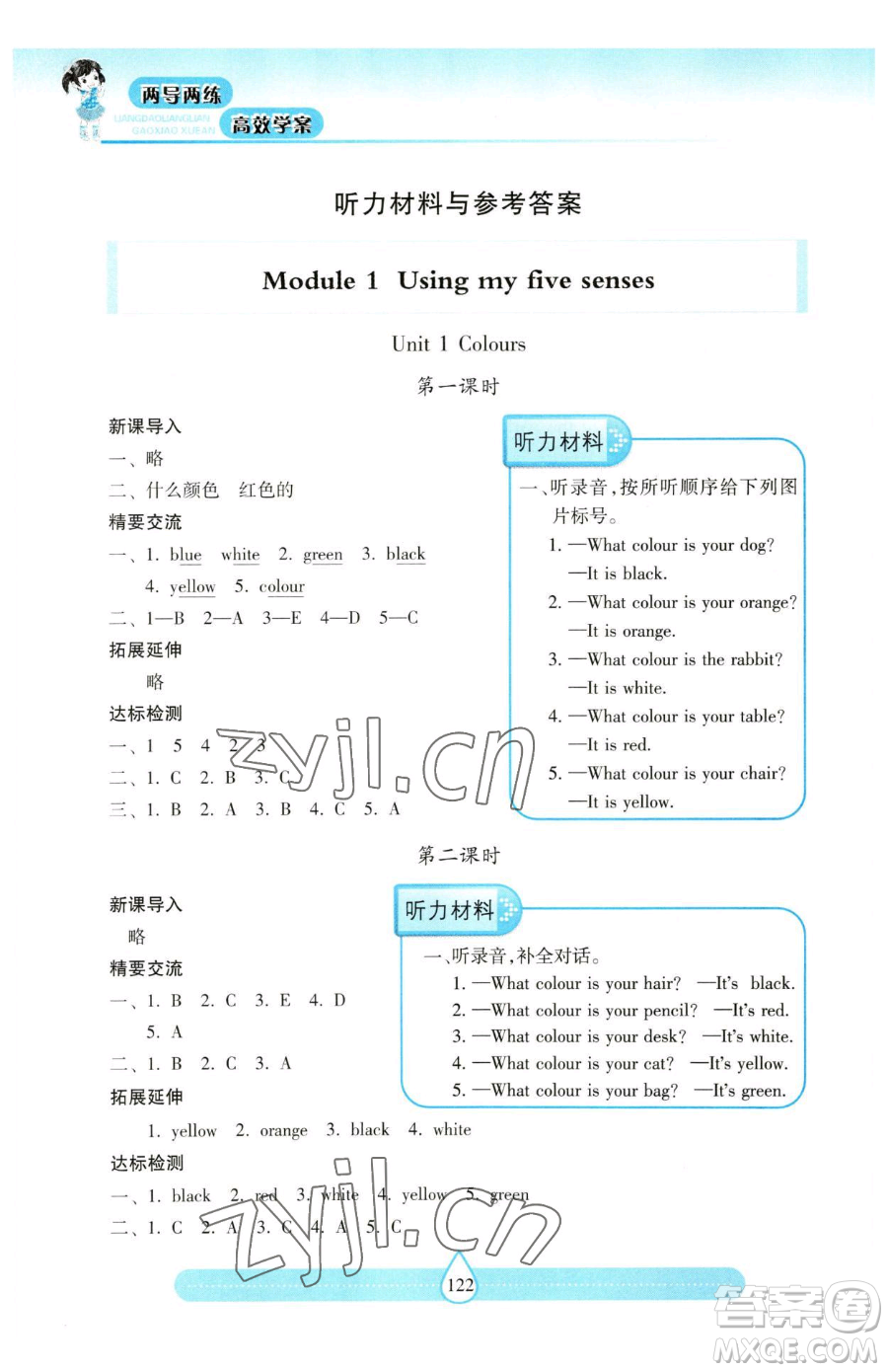 上海教育出版社2023新課標(biāo)兩導(dǎo)兩練高效學(xué)案三年級(jí)下冊(cè)英語(yǔ)滬教版參考答案