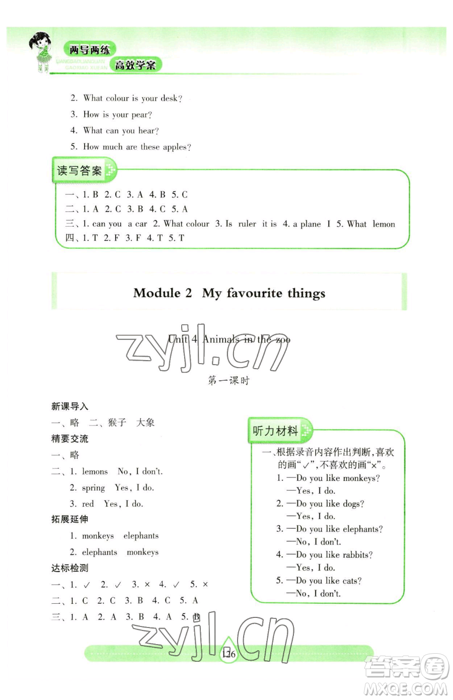 上海教育出版社2023新課標(biāo)兩導(dǎo)兩練高效學(xué)案三年級(jí)下冊(cè)英語(yǔ)滬教版參考答案