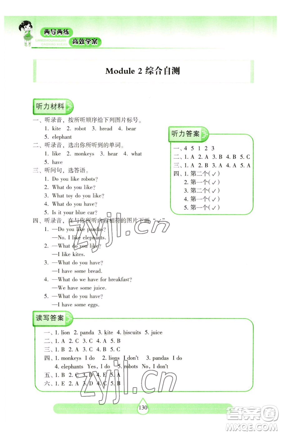 上海教育出版社2023新課標(biāo)兩導(dǎo)兩練高效學(xué)案三年級(jí)下冊(cè)英語(yǔ)滬教版參考答案