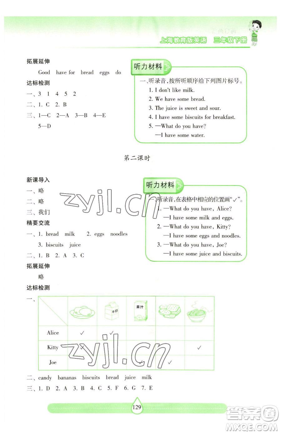 上海教育出版社2023新課標(biāo)兩導(dǎo)兩練高效學(xué)案三年級(jí)下冊(cè)英語(yǔ)滬教版參考答案
