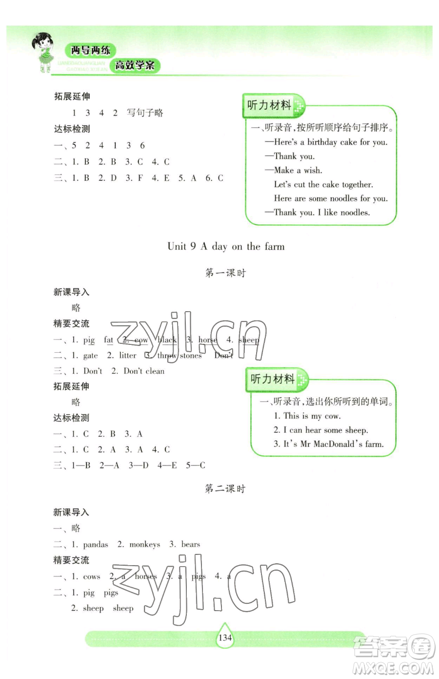 上海教育出版社2023新課標(biāo)兩導(dǎo)兩練高效學(xué)案三年級(jí)下冊(cè)英語(yǔ)滬教版參考答案